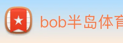 bob半岛体育官网下载 Logo